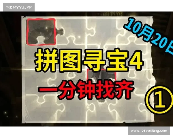 如何破解拼图寻宝挑战第七天的线索并顺利找到隐藏宝藏的方法 如何破解拼图寻宝挑战第七天的线索并顺利找到隐藏宝藏的方法